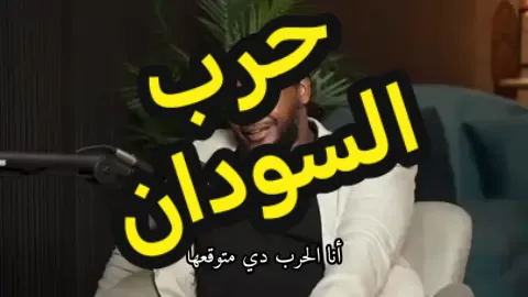 #خالد_علي #tiktok #السودان #ستوريات #ريلز #تطوير_الشخصية #cap #حرب_السودان_2023 #الجيش_السوداني 