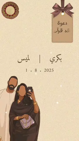 للطلب واتس+201228399036 #دعوة_عقد_قران_سوداني #دعوة_فرح_سودانية #كرت_دعوة_سودانية #دعوة_خطوبة_سودانية #تهنئة_من_صاحب_العريس #كرت_دعوة_سودانية #جرتق_سوداني #سودانيز_تيك_توك_مشاهير_السودان #تشاديينيز🇷🇴💖🇷🇴💖🇷🇴💫💫 