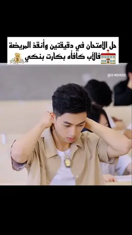 حل الامتحان في دقيقتين وأنقذ المريضة..فالأب كافأه بكارت بنكي مفتوح #movies #viral #shorts #vairal 