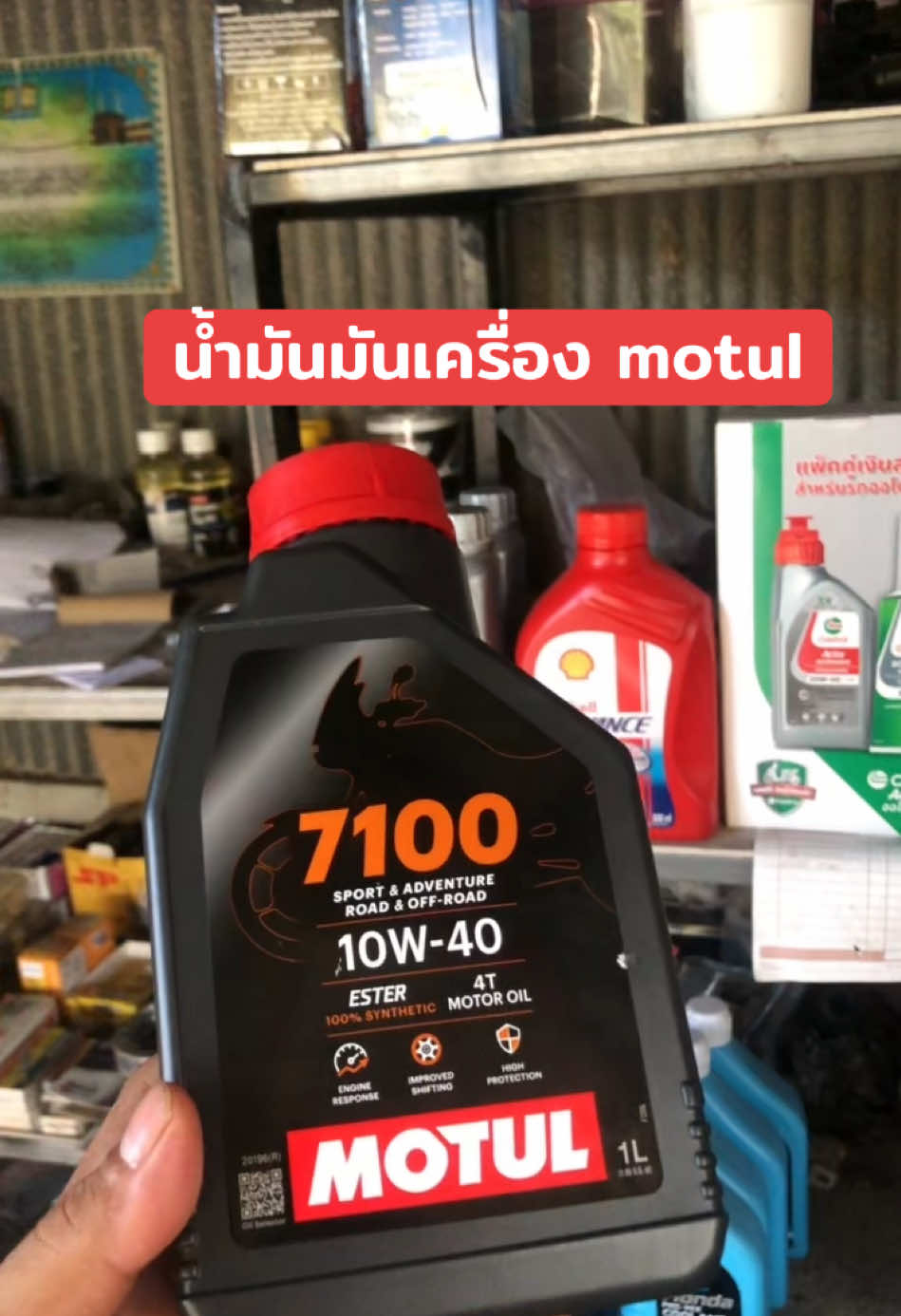 #motul #น้ํามันเครื่อง #น้ํามันเครื่องmotul7100 #น้ํามันเครื่องmotul #สายช่าง #สายรักรถ #เทรนวันนี้ #ขึ้นฟีดเถอะ #ครีเอเตอร์tiktokshop #ครีเอเตอร์มือใหม่ 