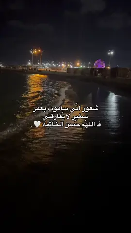#اللهم_حسن_الخاتمه_ياارب 