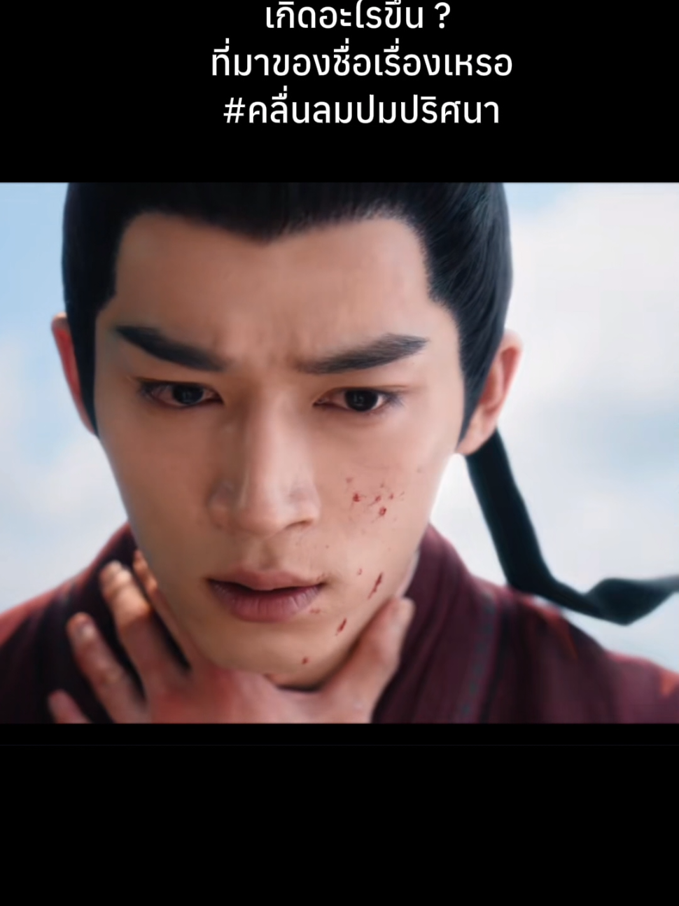 คิดว่าจะสืบคดีคู่กัน จากคู่รักกลายเป็นคู่แค้นเฉย  #WangXingyue  #XiangHanzhi  #คลื่นลมปมปริศนา #定风波  #TheWantedDetective