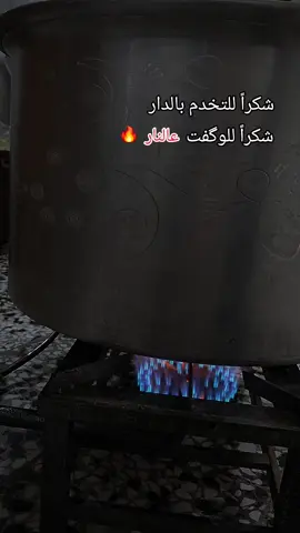 شكراً للتخدم بالدار 🏡 شكراً للوگفت عالنار 🔥 ،  ،  ،  ،  ،،  ،  ،  ،  ،،  ،  ،  ،  ،  ،  ،  #سيد_فاقد_الموسوي__جديد #قصائد_حسينيه #صفر #خدام_الحسين #ثواب_اباعبدالله #محبي_سيد_فاقد_الموسوي #شور_حتى_الظهور #طبخ_الحسين #حسينيون #اكسبلور #اكسبلورexplore 