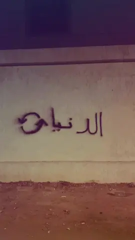 #مالي_خلق_احط_هاشتاقات  #رصيد_الستر #الدنيا_دواره #goodluck #fyppppppppppppppppppppppp #09 