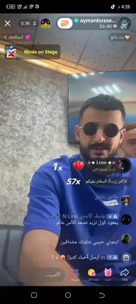 #ايمن_حسين #لايف 🤍🎀