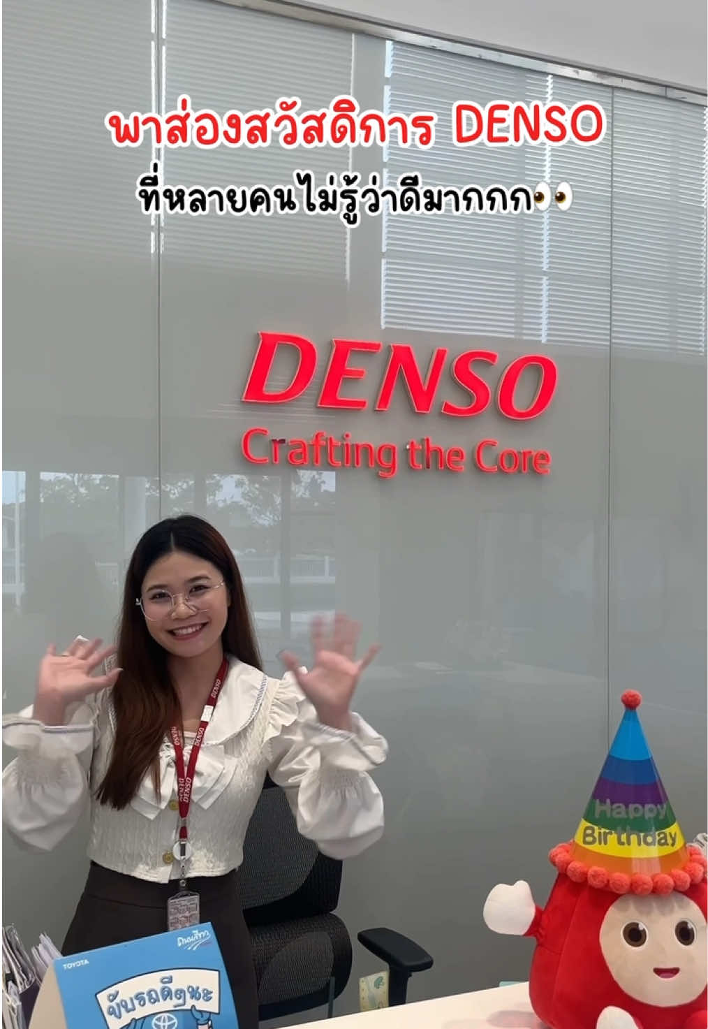 เงินเดือนก็ดี สวัสดิการก็เริ่ด DENSO นี่แหละคือคำตอบ #ThaiDENSOGroup #สวัสดิการดี #มนุษย์เงินเดือน #สมัครงาน 