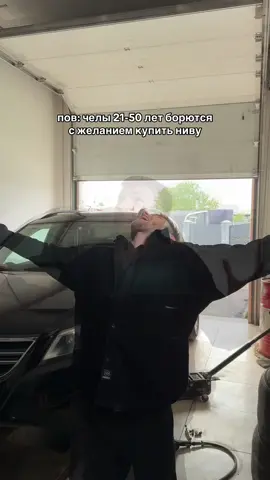 После 50 уже не борются, а покупают. Подписывайся, у нас автосервис в Тюмени! А еще и бесплатная диагностика ходовой части.  Чиним даже старые нивы😂   #сто #автосервис #рекомендации #тюмень #ремонтавто #машины #автомобили #авто #нива #niva 