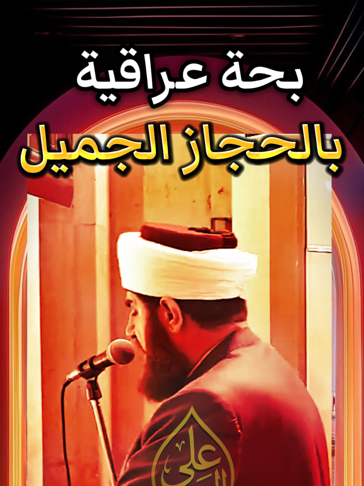 #القران_الكريم #علي_الحربي #الحجاز #الشيخ_علي_الحربي #قراءة_عراقية #القران_الكريم_راحه_نفسية😍🕋 #
