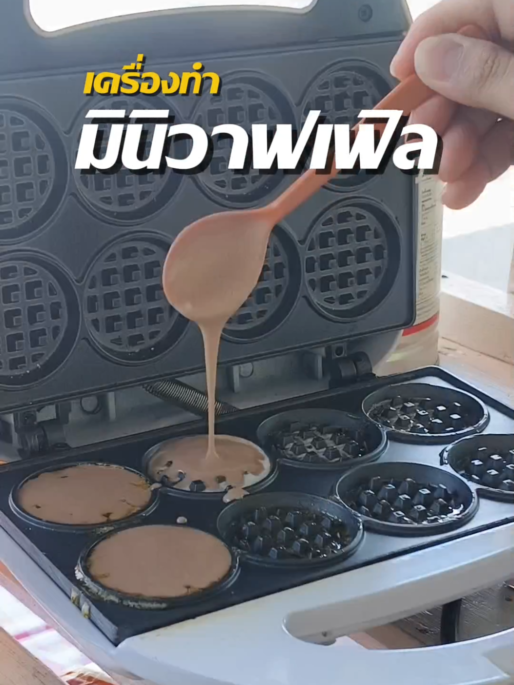 เครื่องทำ mini waffle ทำได้ครั้งละ 8 ชิ้นตัวเครื่องกำลังไฟ 700 วัตต์  #เครื่องทําวาฟเฟิล  #ของใช้ในครัว  #ของดีบอกต่อ 
