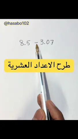 #الاعداد_العشرية  #functionalskillsmaths  #GCSE  #tiktok2025  #EasyMaths  #السودان_السعوديه_قطر_عمان_الكويت  #المنهج_البريطاني 