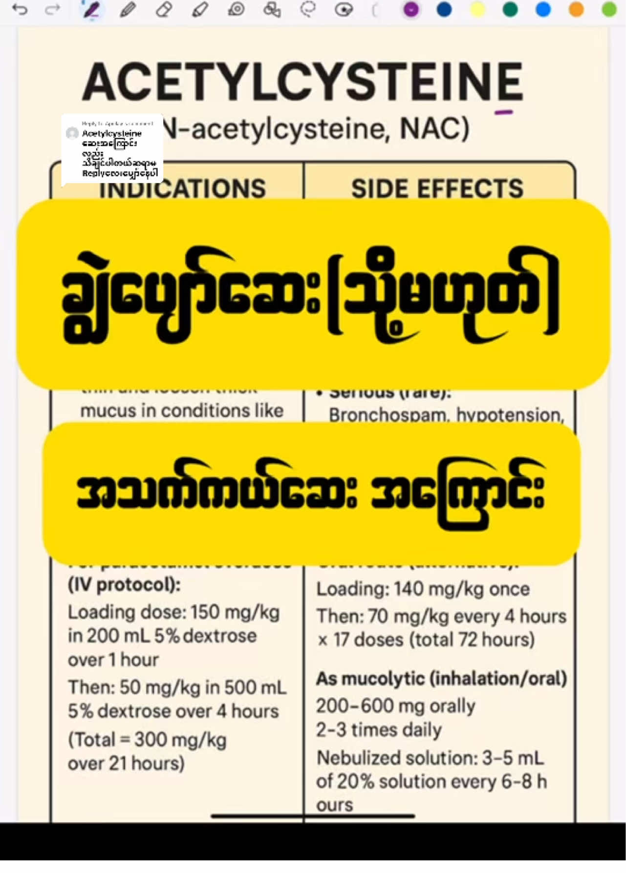 Replying to @Apulay ချွဲပျော်ဆေး(သို့မဟုတ်)အသက်ကယ်ဆေးအကြောင်း💊 #fyp #knowledgesharing #ဆေးဝါးကျွမ်းကျင်သင်တန်း #ဆေးဝါးအွန်လိုင်းသင်တန်း #ချွဲပျော်ဆေး #အသက်ကယ်ဆေး 