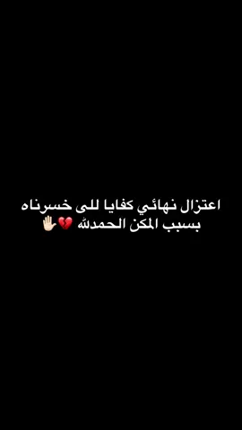 اعتزال نهائيا عن مجال المكن والحمدلله على كل حال وربنا يهدى الجميع 💔#ترند #الشعب_الصيني_ماله_حل😂😂 #trending #foryou #fyp 