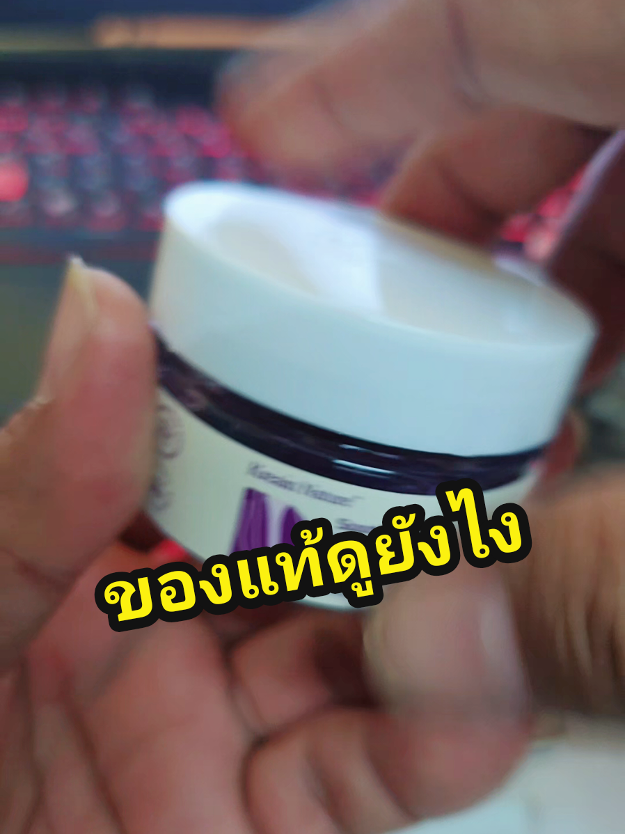 ของแท้ดูยังไง #เจลทาแก้ปวดกล้ามเนื้อ #ปวดเข่า #ปวดเอว #ปวดหลัง #ปวดคอบ่าไหล่ 