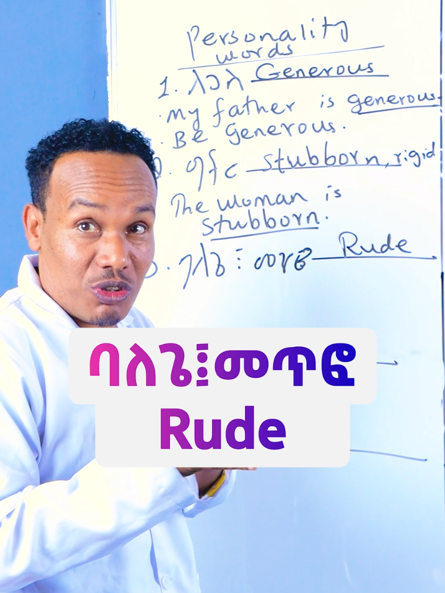 #learningenglish #ertreantiktok🇪🇷 #habesha #englishgrammar #ethiopian_tik_tok🇪🇹🇪🇹🇪🇹🇪🇹 #fyp #ethiopian_tik_tok 