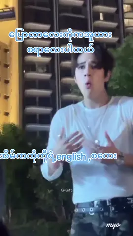 #အိမ်ကကိုကိုရဲ့englishစကေး#@7r1pl3._.n 