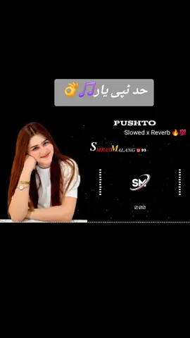 Pushto Slowed x Reverb 🔥💯#PashtoEmotional   #SoloXRaw   #PashtoLoveFeelings   #RawPashtoTrend   #XFeelingsPashto   #PashtoBrokenHeart   #PashtoPainVibes   #PashtoSlowMotion   #PashtoViralEdit   #PashtoSadReels   #SoloX2025   #PashtoTouching 
