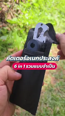 คัตเตอร์อเนกประสงค์ #คัตเตอร์ #คัตเตอร์อเนกประสงค์ #คัตเตอร์สแตนเลส 
