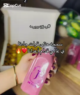 سمحه حتى قولت جاءنا 😍❤️❤️❤️❤️ حبيبقلبييي#شعب_الصيني_ماله_حل😂😂 #درنه 