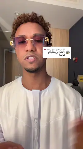 الرد على @حموودي+249 🇬🇧 #سودانيز_تيك_توك #سودانيز_تيك_توك_مشاهير_السودان🇸🇩 #الشعب_الصيني_ماله_حل😂😂 #foryoupage #باسكة_حفظه_الله #جنقو 