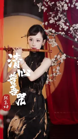 Tiếu Ngạo Giang Hồ Khúc - Thanh Tâm Phổ Thiện Chú ( 清心普善咒 )  #xuhuong #minhnguyetkythoihuu #sáotrúc #saotruc #dizi #笛子 #竹笛 #độngtiêu #洞箫  #xuhuong #saotructrunghoa #saotructrungquoc #amnhactrunghoa #tieungaogiangho 