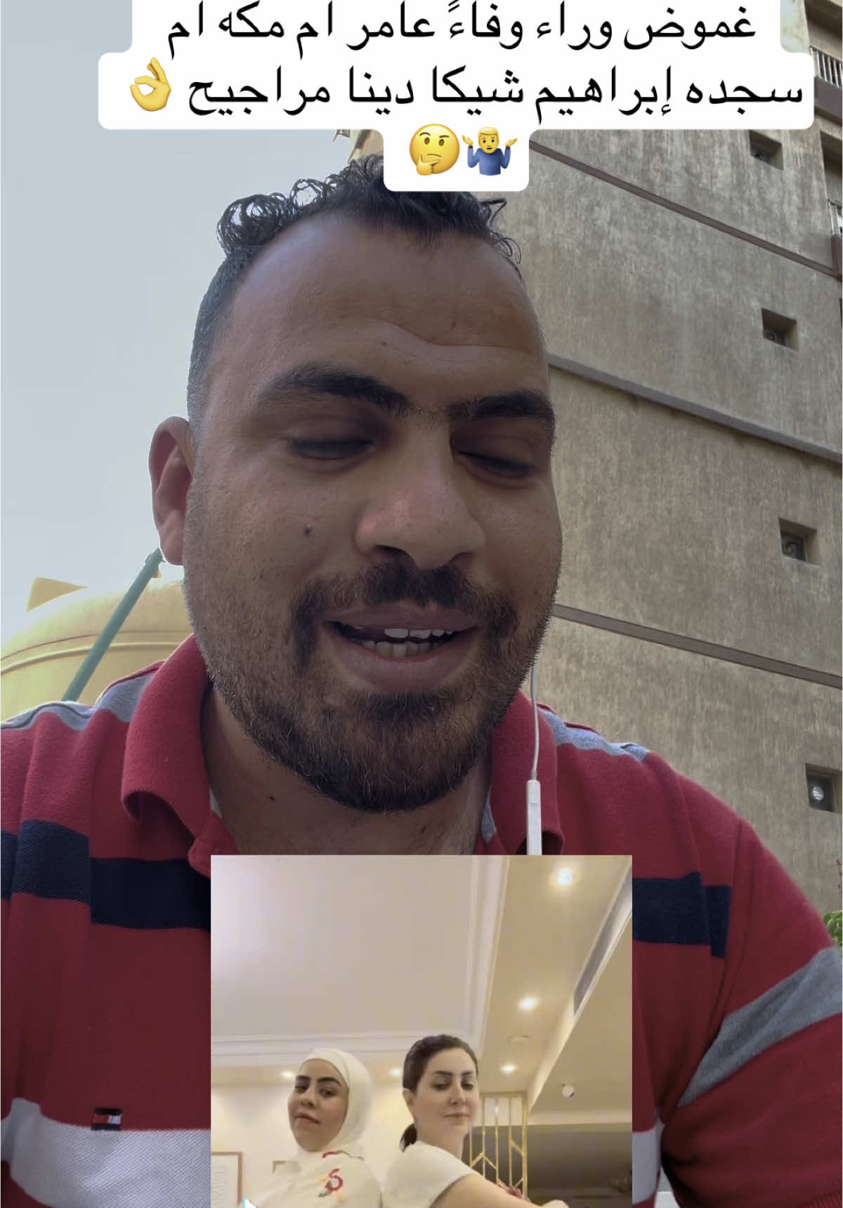 غموض وفاء عامر كيف بتروح بيت ام سجده ام مكه إبراهيم شيكا دينا مراجيح 👌🤷‍♂️🤔#ام_سجدة #ام_مكه #وفاء_عامر #ابراهيم_شيكا #دينا_مراجيح 