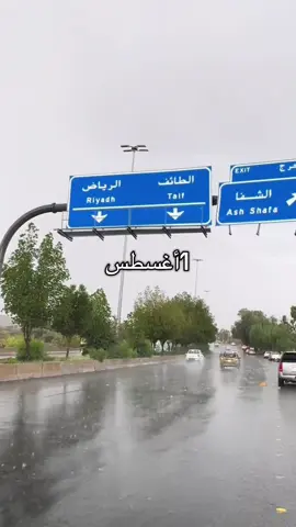 يارب كل أيامنا مطر#مطر #الطائف #اكسبلور #أمطار_الطايف 