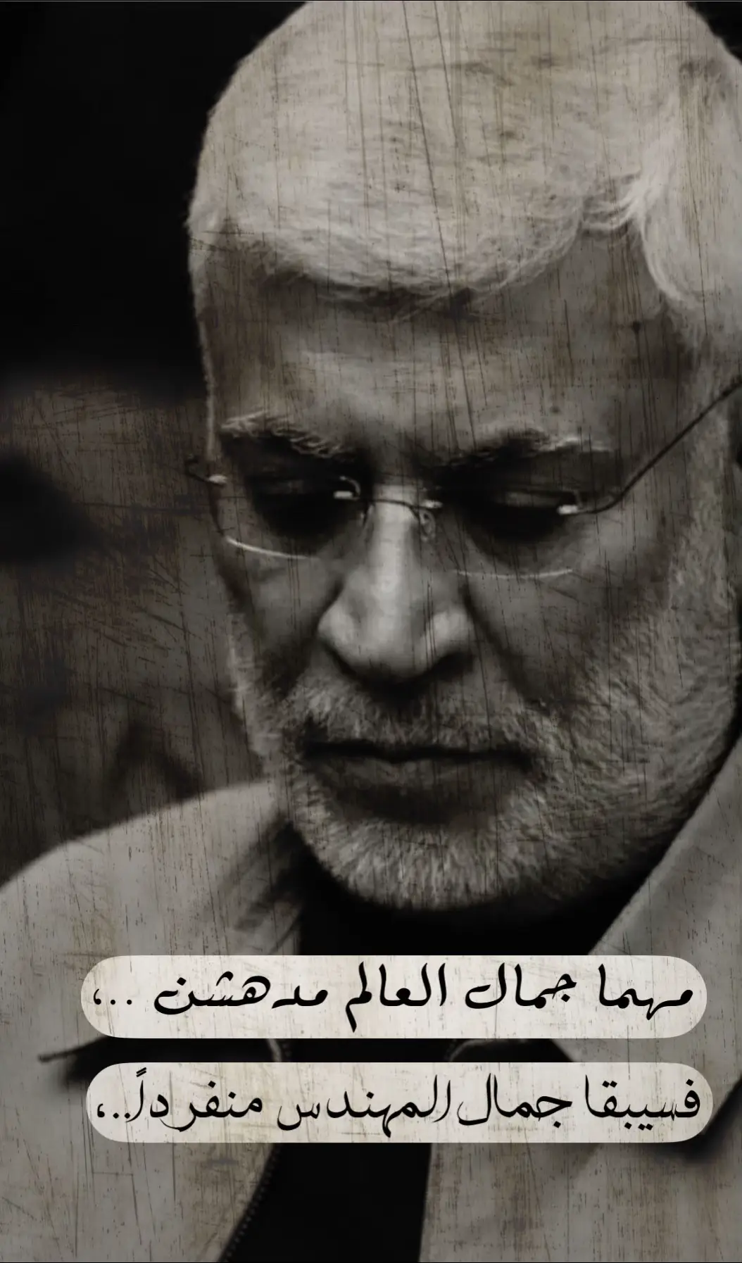 #ابو_مهدي_مهندس #الشايب 