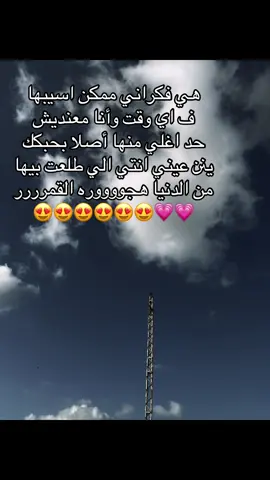 #هجوره_القموره #بحبك💗🎀 #هجورتييي🌏💗💋 #بحبك💗🎀 #في حب هاجررررررر🎀😉