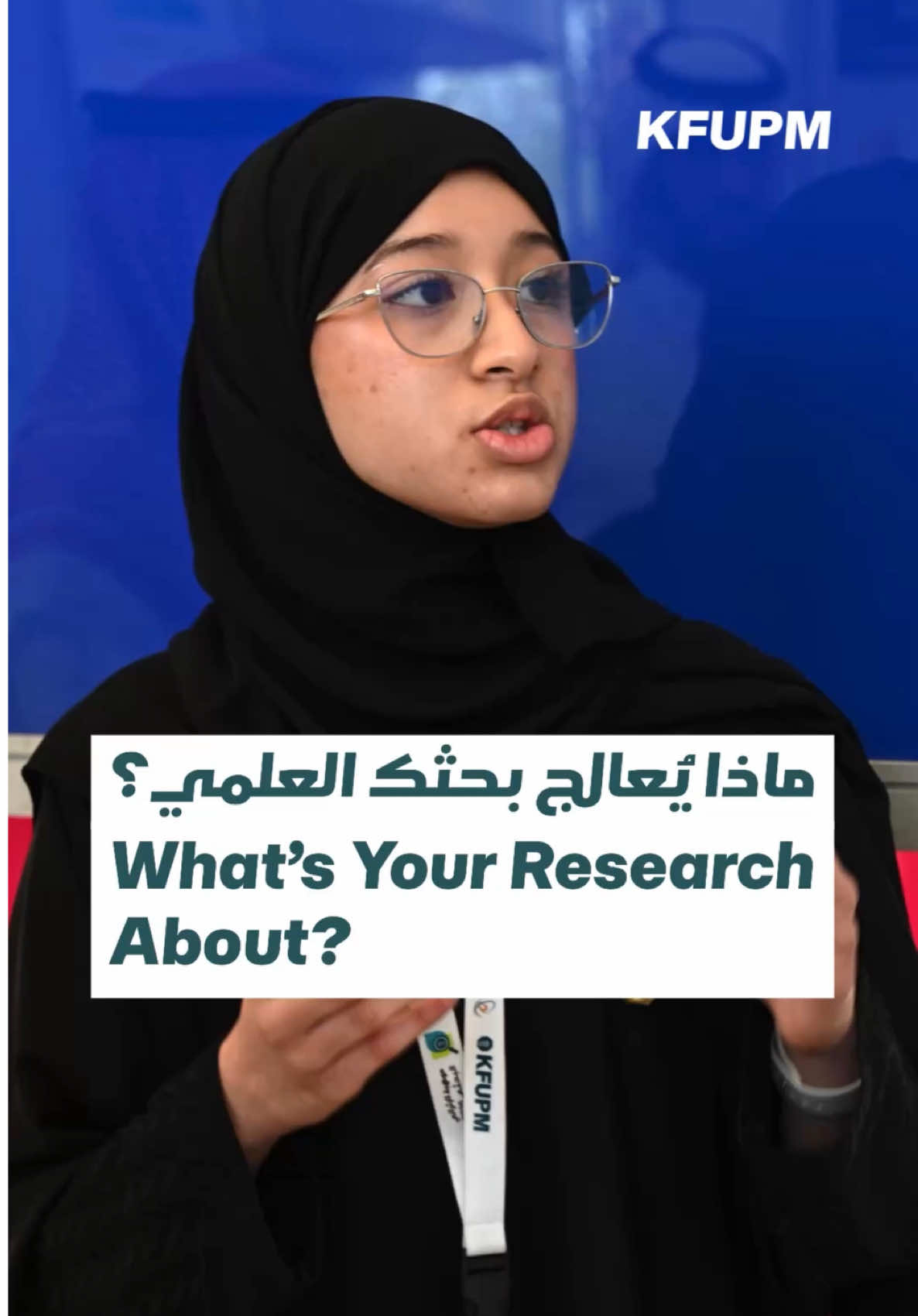 We asked students of the Mawhiba Research Enrichment Program at #KFUPM about the story behind their scientific research. 🤔🔬 سألنا خريجي برنامج موهبة الإثرائي البحثي في #جامعة_الملك_فهد_للبترول_والمعادن عن القصة وراء بحوثهم العلمية؟ 🤔🔬