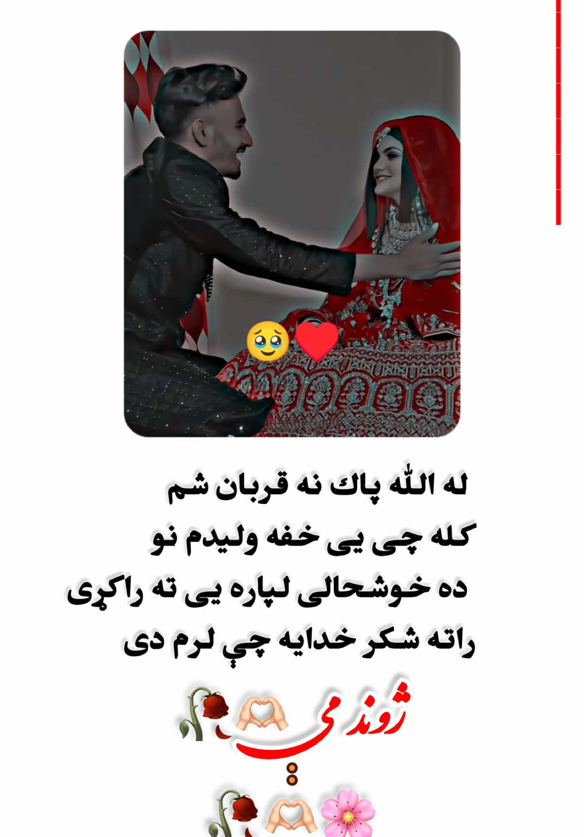 #خیرده خدایه هغه راکړه #ویډیو_ورته_ولیګه💕 #ته_زما_سکون_یی_ژوندمېa❤️💕🥀 #مینه_زده_کړه_مینه_راکړه_مینه_واخله #ډیره_زیاته_مینه_درسره_لرم❤️🥀 #tik_tok #capcut #afghanistan🇦🇫 #deutschland🇩🇪 #viral_video #viral_video #fyp #fyppppppppppppppppppppppp #viralvideos #fürdich #videoviral  @𓆩🦋🥀﮼ناروغ ﮼هلگ🥀🦋𓆪 