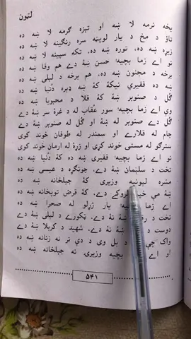 A Da Lewanyano neeka❤️Ghani Khan Baba❤️💕#ghanikhanbabapoetry#foryou#foryoupage#fyp 
