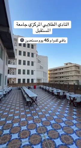 #جامعة_المستقبل_الأهلية #كلية_المستقبل_الجامعة #العراق #ترند #جامعات 