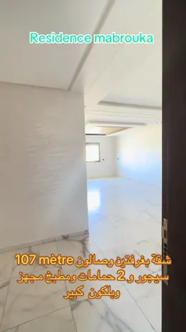 #عقار #immobilier #residencemabrouka #عقارات #سلا #haychmaou #الاكسبلور🔥 