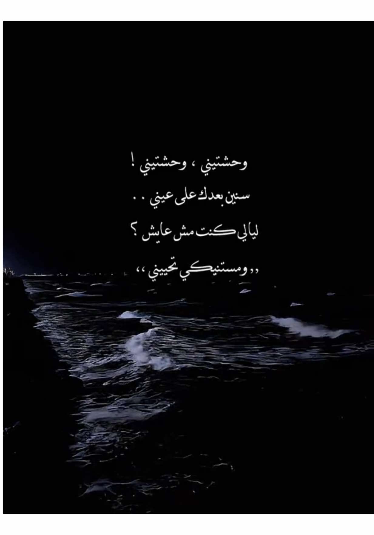 سنين شايفك ف احلامي