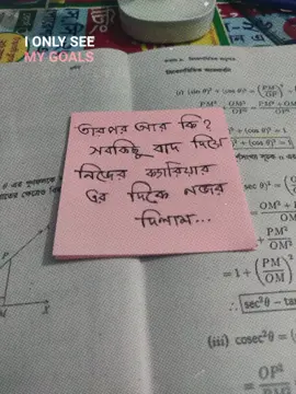 তারপর আর কী? সবকিছু বাদ দিয়ে নিজের ক্যারিয়ার এর দিকে নজর দিলাম 😌😊#studywithsultan #nightstudy #200klike #100klike #500kviews #reels #note #dream #hardwork #viral #foryou #viralvedio #study #study #struggle #trending #doctor #dmc #support 