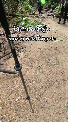 ของมันต้องมี #ไม้เท้าเดินป่า #ไม้เท้าเดินป่าnaturehike #ไม้เท้าเดินป่ายืดหด #ของมันต้องแชร์ 