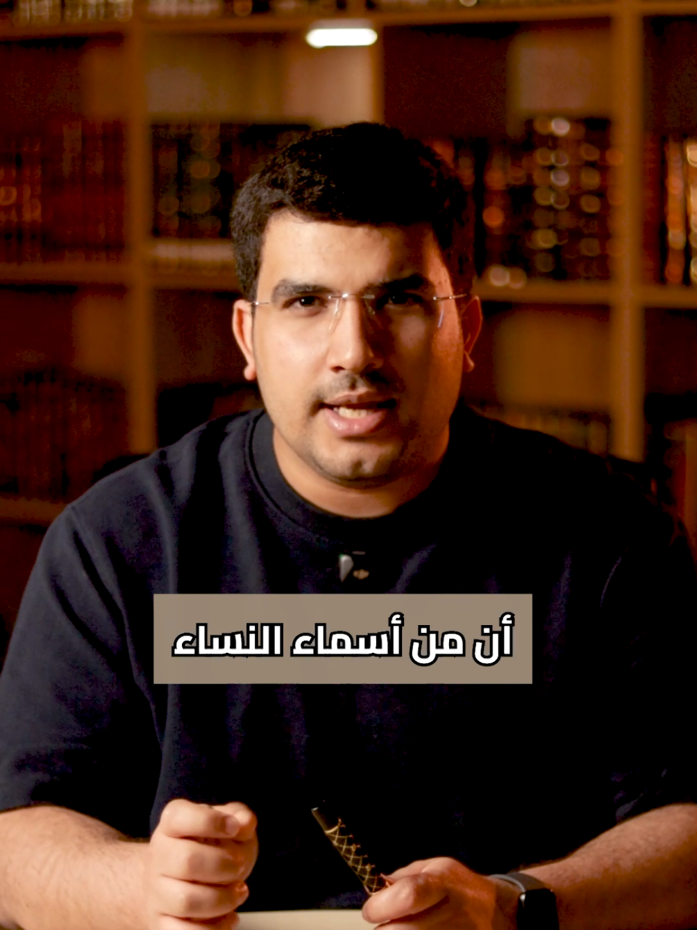 من أسماء النساء عن العرب  عبدالرحمن راجح  #منارات_العربية  #اللغة_العربية  #عبدالرحمن_راجح  #شعر 
