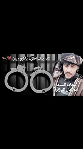 #الشاعر_ابو_ريان_الابرزي  الله يفك اسرك  #سوريا_تركيا_العراق_السعودية_الكويت 