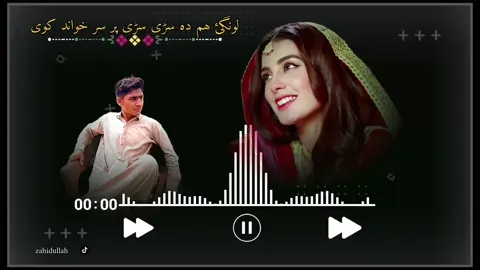 #PashtoSong#PashtoMusic#sadpashtosongs#pashtosongtiktok#pashtofullsong🎧🎤🎶🎵#sadpashtosongtrendingandviral#slowreverbsonund#pashtosongtiktok🥰♥🥰♥#sadpashtosong💔#followmyaccount🙏❣️#zahidullahkhtttak 
