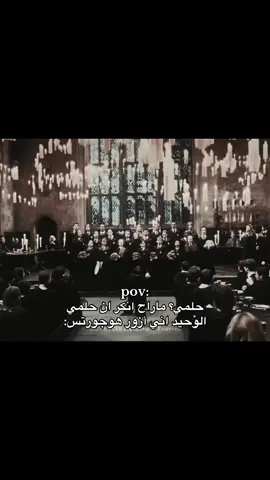 اهم أحلامي حرفيا||#جود_مالفوي #harrypotter #هوجورتس #حلم #هاري_بوتر 
