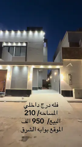 #عقارات_السعودية #الرياض #عقرات_مميزه #بوابه_الشرق #مدينة_المستقبل #عقارات #مستقبل #عقارات #عقارات_السعودية #الرياض #الرياض #