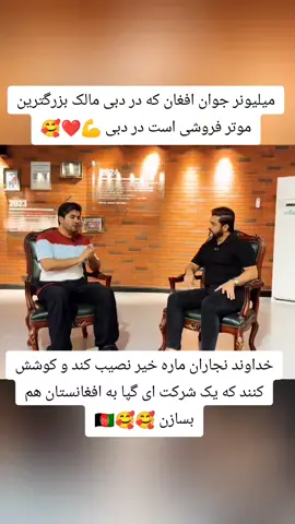 #پشتون_تاجیک_هزاره_ازبک_زنده_باد🇦🇫 #afghanistan🇦🇫 #tajikistan #iran🇮🇷 #foryoupage #viralvideo #گزارش 