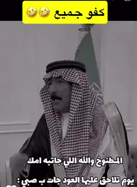 #اكسبلورexplore #الشعب_الصيني_ماله_حل😂✌️ #مقيت_القحطاني #فهد بن قروش