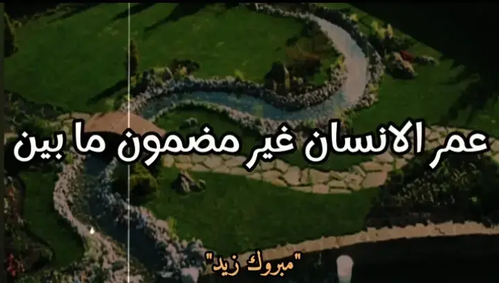 عمر الإنسان غير مضمون  #مقتطفات #مبروك_زيد_الخير #دينيه 