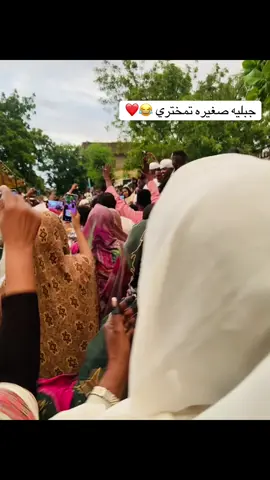الصراحه صغيره 😂❤️#القضارف_كسلا_بورسودان #عشه #حفلات @Aisha Al-Jabal عشة الجبل 