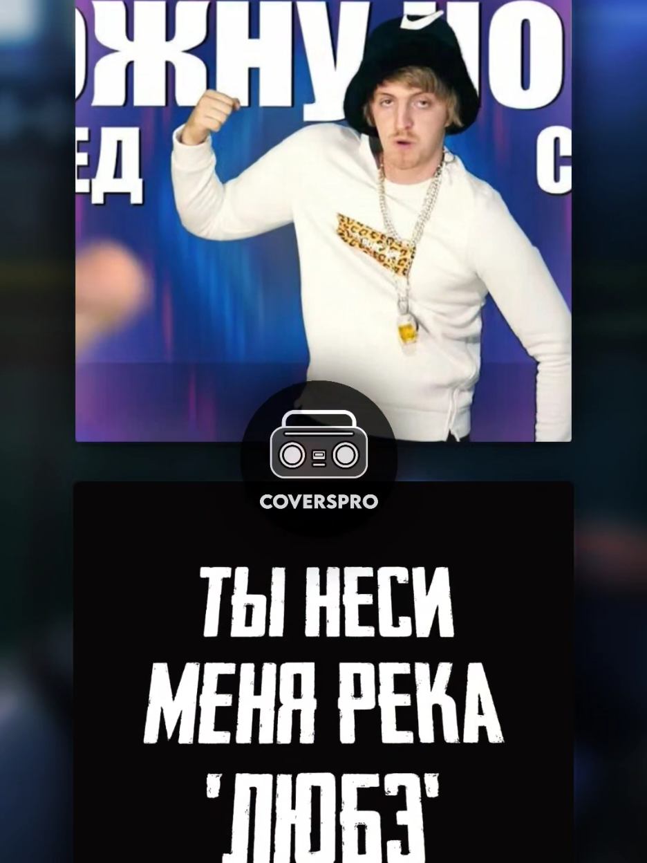 ты неси меня Пisю@ #fyp #jammable #мешапчик #mashups #тынесименярека #каждуюночь #каждуюночьпередсном #mashup #mash 
