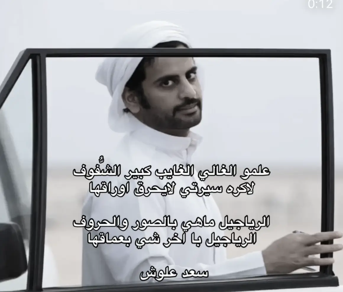 #سعد_علوش 