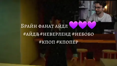 #IDLE & #BRIAN простите #gidle #soyeon #miyeon #Minnie #yuqi #shuhua #kpop #reo #рео #ot5 #Брайн 