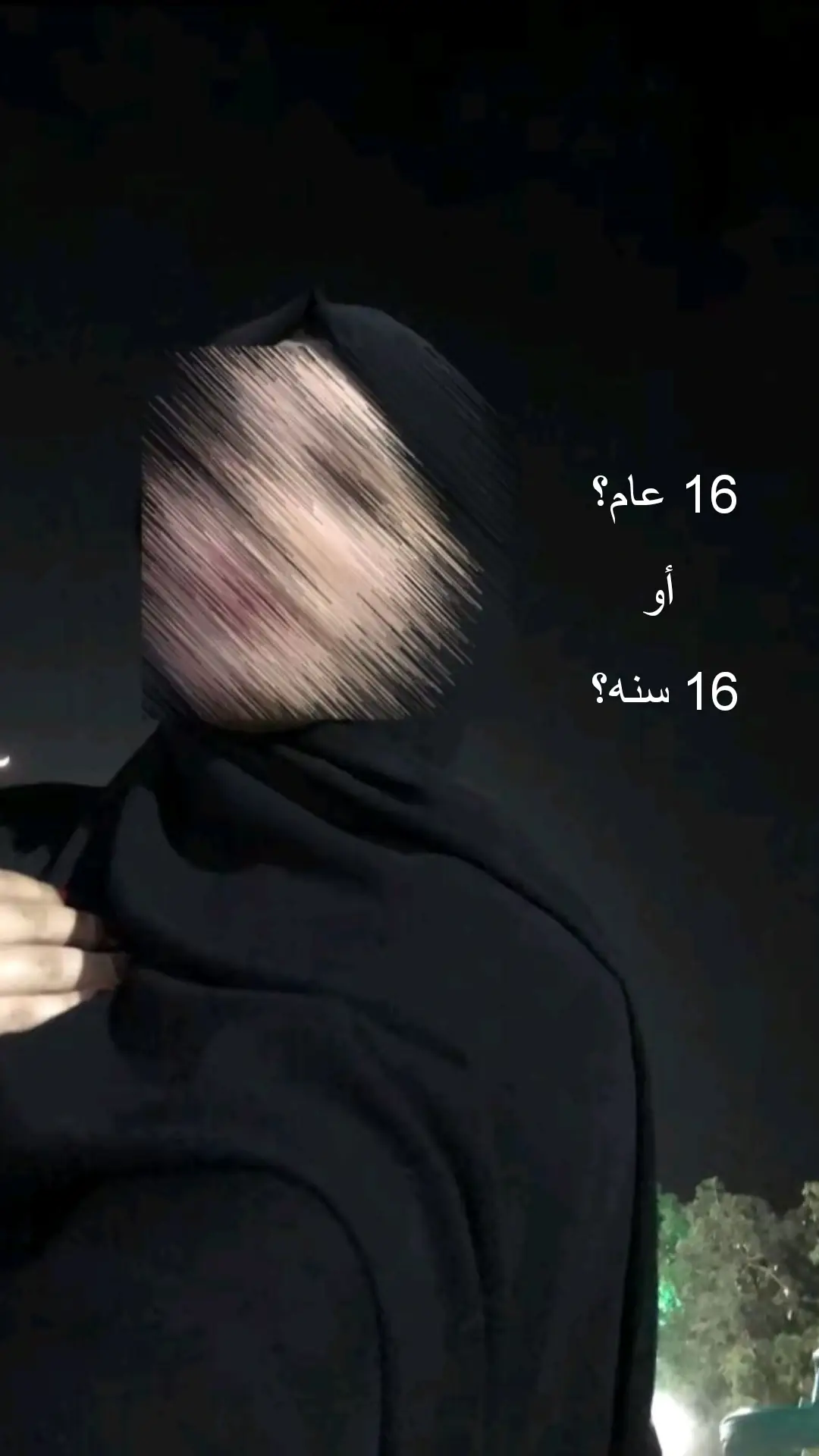 ١٦ سنة مرّت جنها حرب مو على أرض... على كلبي. كل سنة جانت تحملني وجع أكبر من عمري، ضحكت، بس مو لان انا فرحانة... ضحكت حتى ما ابجي كدامهم. ناس عبرت بحياتي مثل الغيم، وجنت أركض وراهم وأنا عطشانة ، بس ولا نقطة نزلت لي. كبرت، بس مو طبيعي... كبرني الحزن، ورباني السكوت، علمتني السنين ان ماكو أمان حتى من أقرب الناس. أنا مو ١٦ سنة. أنا ١٦ جرح، كل جرح بيه حجاية ما تنحجي، لان من زمان نسيت شلون احجي ! #foryoupage #fyp #dancewithpubgm