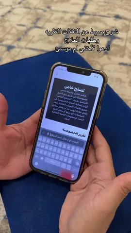 ارجوكم لا احد يتعب ويروح لمكاتب او يعطي فلوس عشان احد يرفع له الامر سهل جدا #بريده_القصيم #القصيم #بريده #وزاره_الصحة 